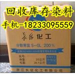 高价回收库存染料 18233095559 现金交易