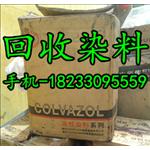 供应回收染料 18233095559